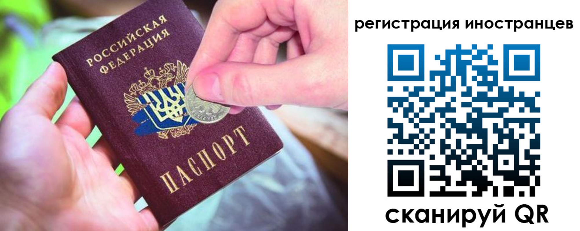 прописка для работы в Краснокаменске