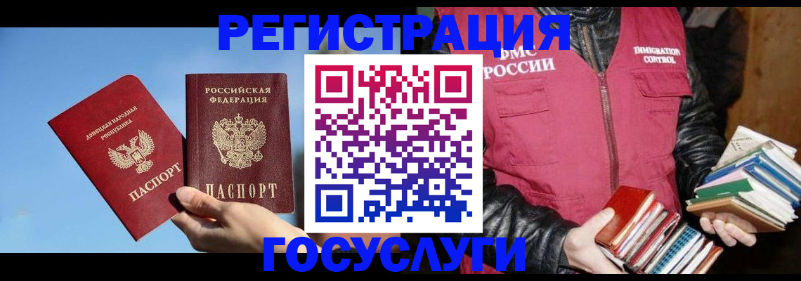 прописка для работы в Краснокаменске